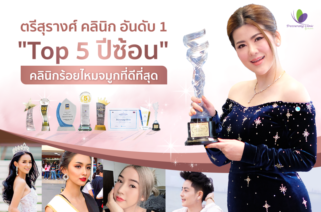 พญ. ตรีสุรางค์ ลิ้มไพบูลย์ (หมออ๊อม)